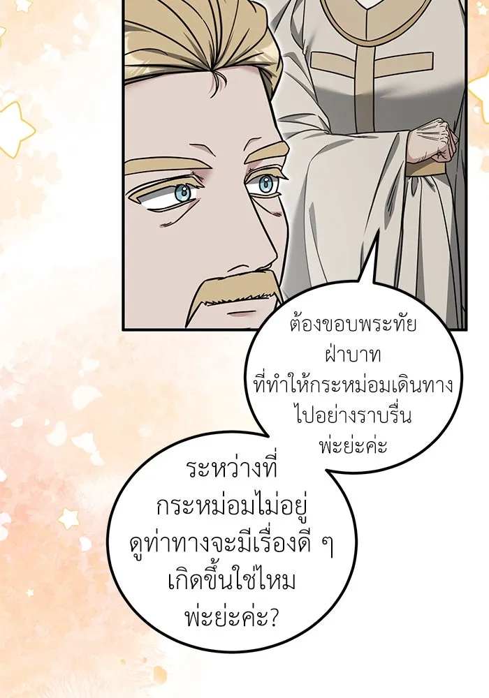 ครอบครัวพรรค์นั้น ฉันไม่มีวันกลับไป ตอนที่ 76 รูปที่ 71