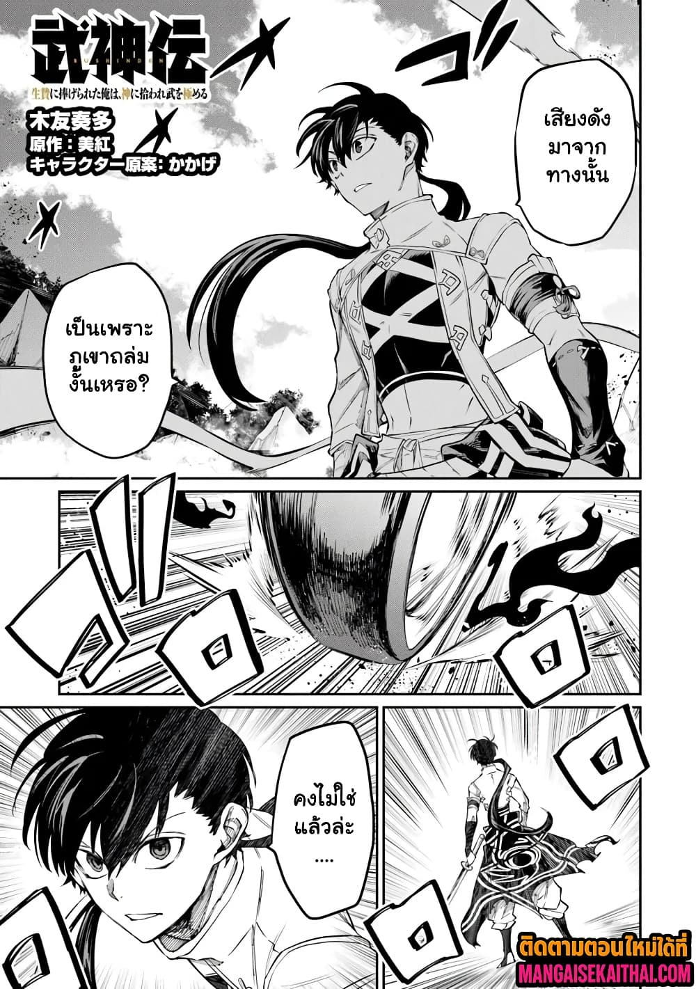 Manga-lc-com อ่านมังงะ อ่านการ์ตูน ออนไลน์ ฟรี Bushinden – Ikenie ni Sasagerareta Ore wa Kami ni Hirowareta ตอนที่ 1 2 3 4 5 6 7 8 9 10 11 12 13 14 ฟรี ไม่มีโฆษณา Manga-lc - อ่าน มังงะ อ่าน การ์ตูน ออนไลน์ อ่านมังงะ ฟรี