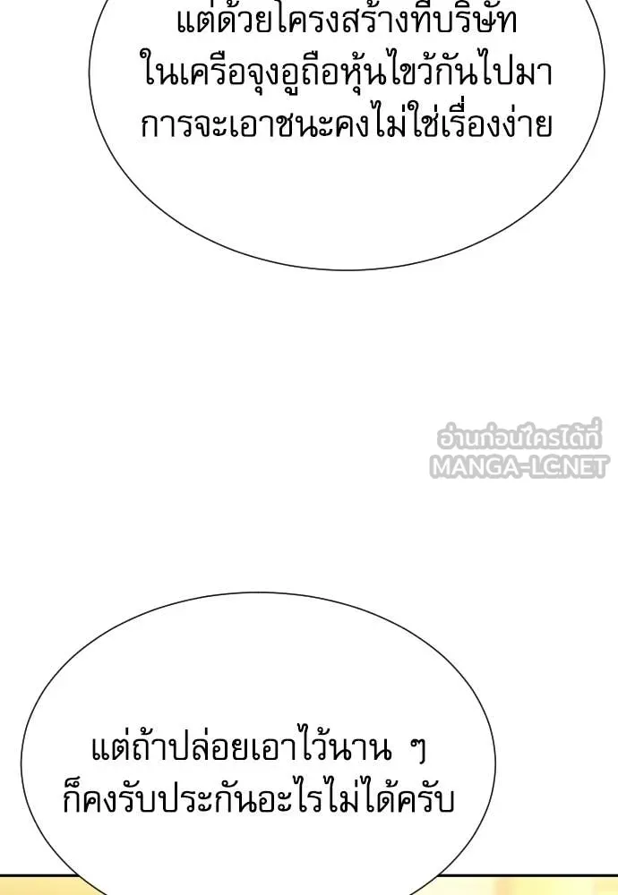 หลานอัจฉริยะ ตอนที่ 87 รูปที่ 123