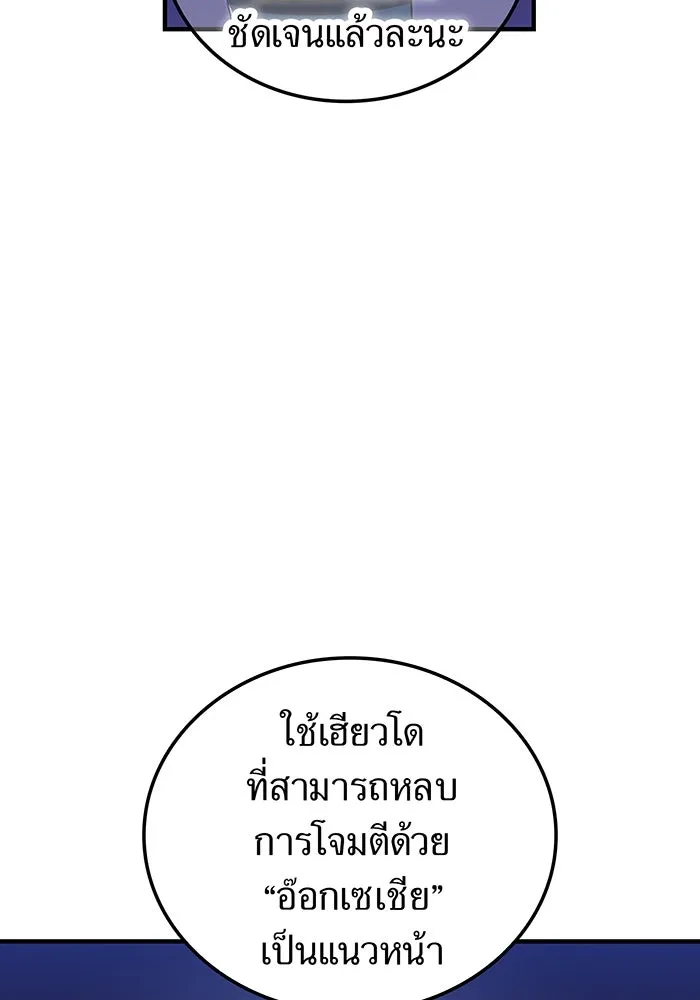 เพลเยอร์เลือดเทวะ ตอนที่ 121 vs แซบนอค รูปที่ 113