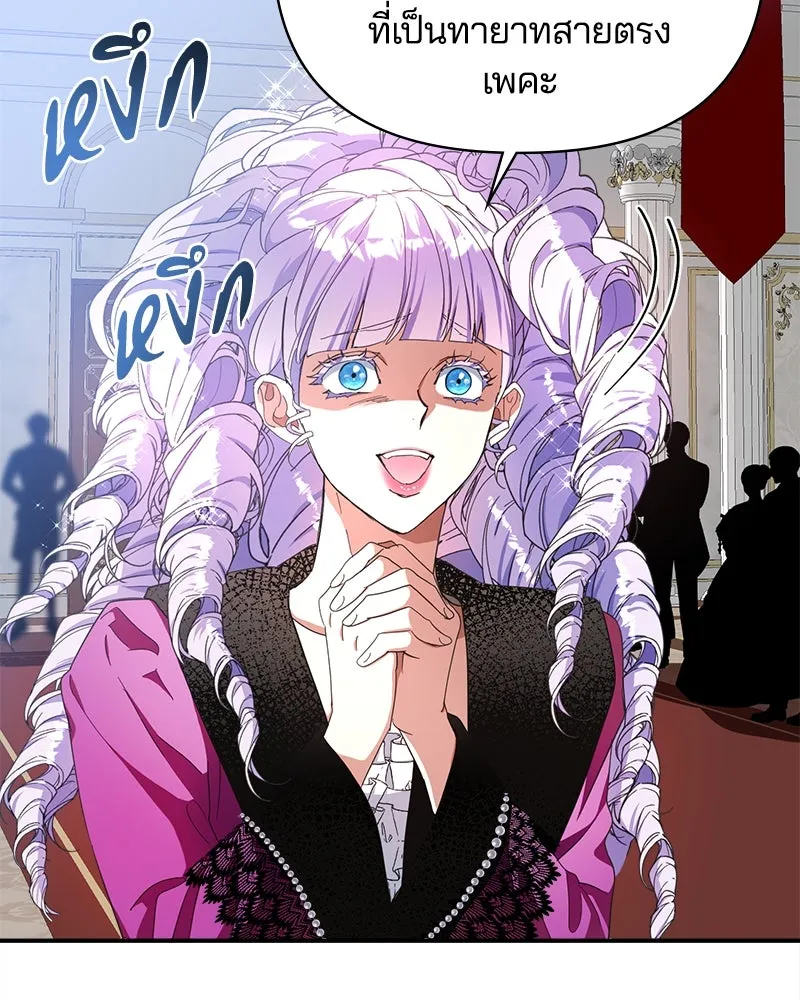 คนรักตายกลายเป็นทรราช ตอนที่ 21 รูปที่ 86