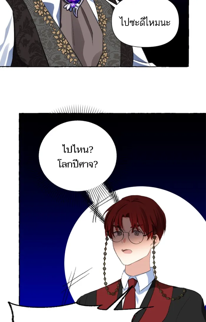 บุตรสาวของดยุกปีศาจ ตอนที่ 11 รูปที่ 32