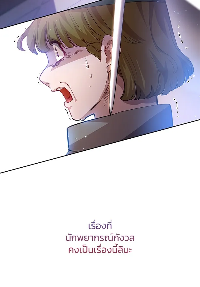 ฟิลเลียโรเซ่กับคำทำนายแห่งมงกุฎหนาม ตอนที่ 145 รูปที่ 55