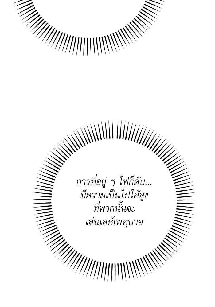 เกิดใหม่คราวนี้ ขอเป็นคนดีดูสักครั้ง ตอนที่ 79 รูปที่ 46