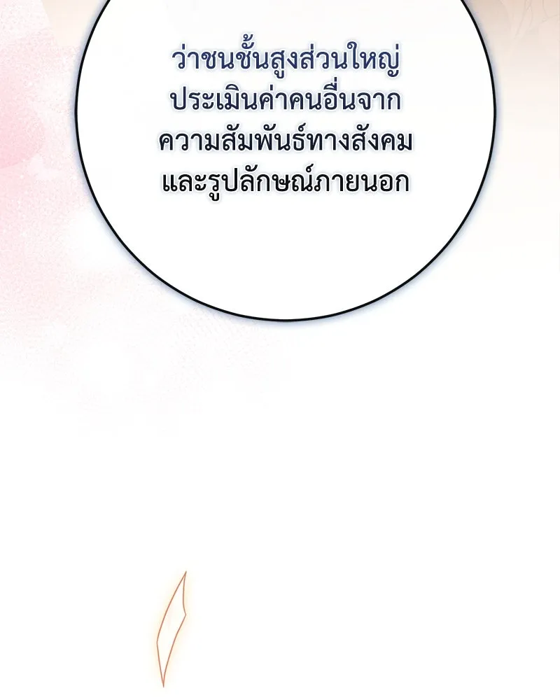 ดัชเชสเชลย ตอนที่ 29 รูปที่ 166
