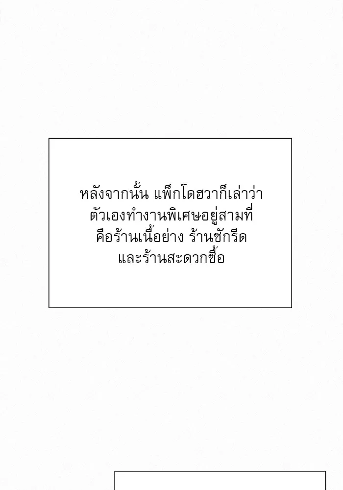 ปฏิบัติการรักวุ่นหัวใจ ตอนที่ 48 รูปที่ 86