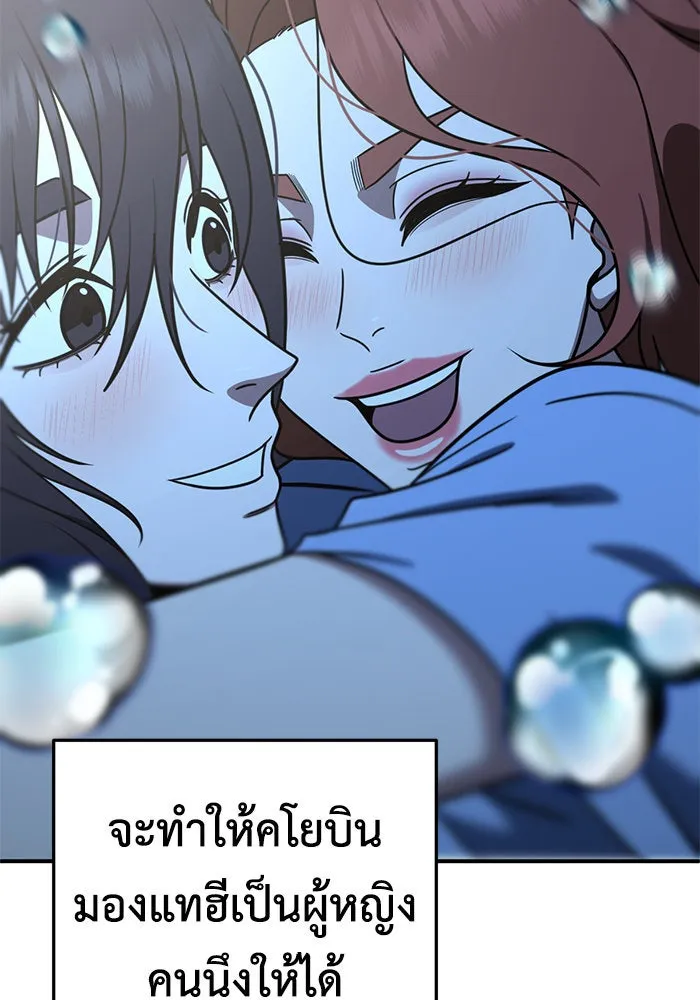 ช่วยเปลี่ยนฉันที ตอนที่ 189. คโยแทฮี 29 รูปที่ 149