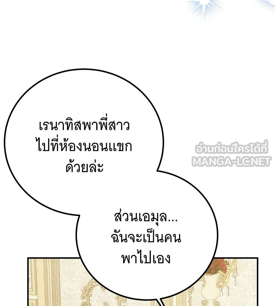 เปลี่ยนบทร้ายให้เป็นบทรัก ตอนที่ 77 รูปที่ 6