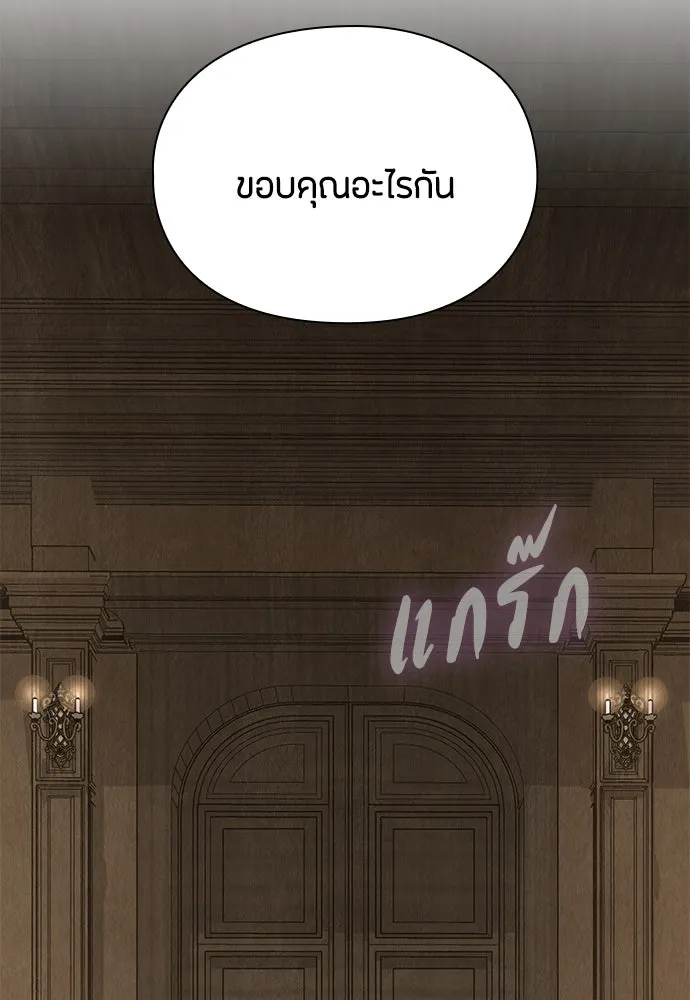 ลูกสาวตัวปลอมของท่านดยุก ตอนที่ 37 รูปที่ 55