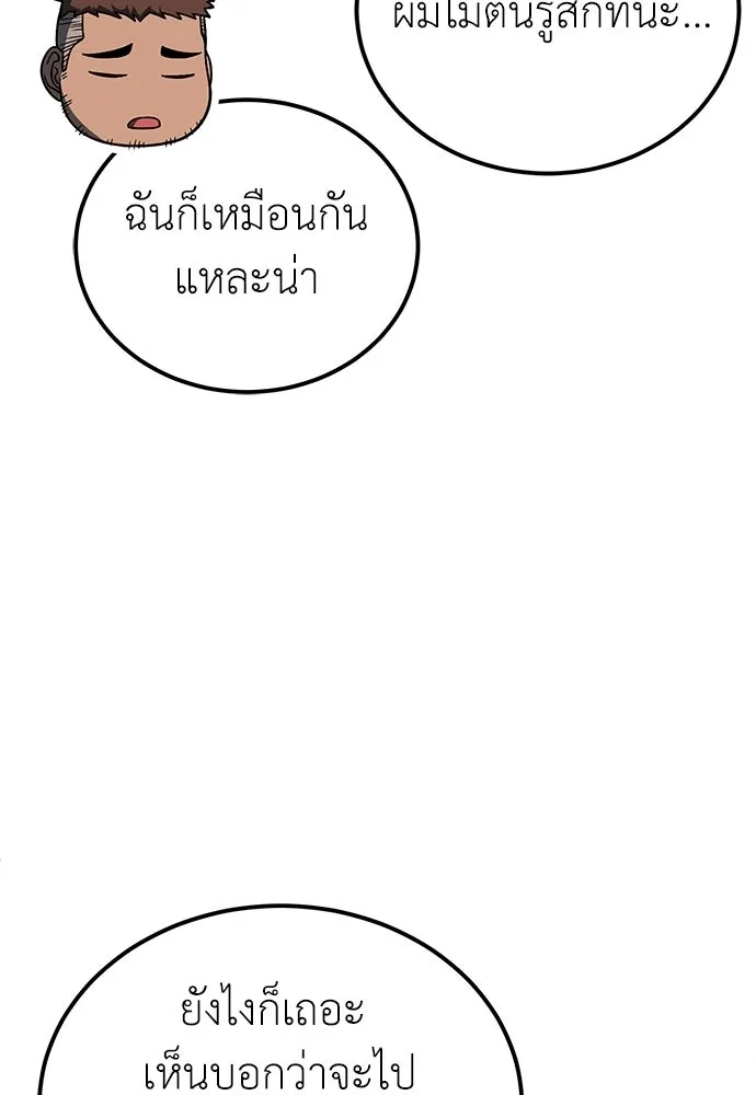ผู้เชี่ยวชาญวันสิ้นโลก ตอนที่ 7 รูปที่ 122