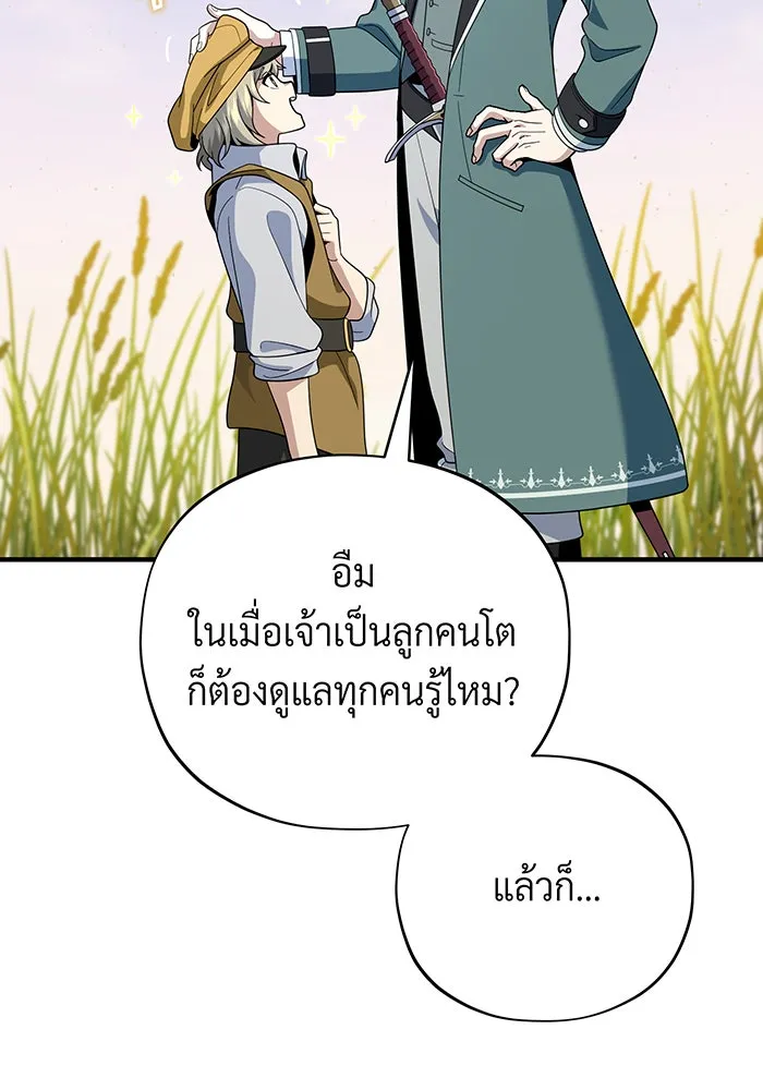 จอมเวทเกิดใหม่ในรอบ 66666 ปี ตอนที่ 110 รูปที่ 52