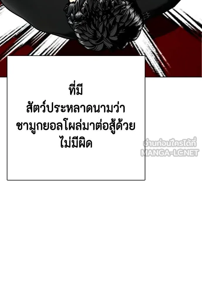 หมาหัวเน่า ตอนที่ 119 รูปที่ 182