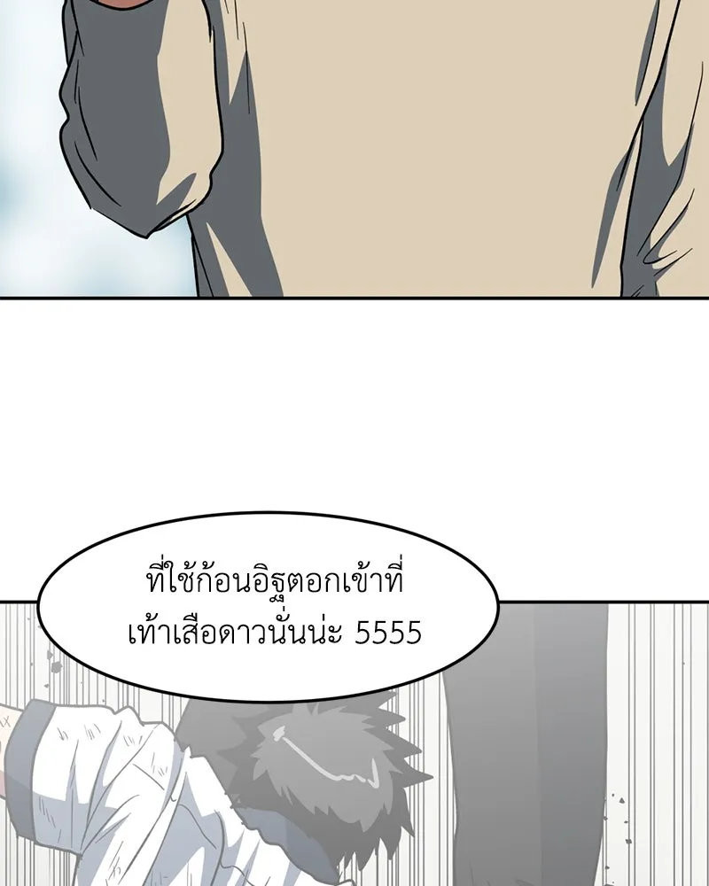 โรงเรียนสัตว์กินเนื้อ ตอนที่ 8 รูปที่ 73
