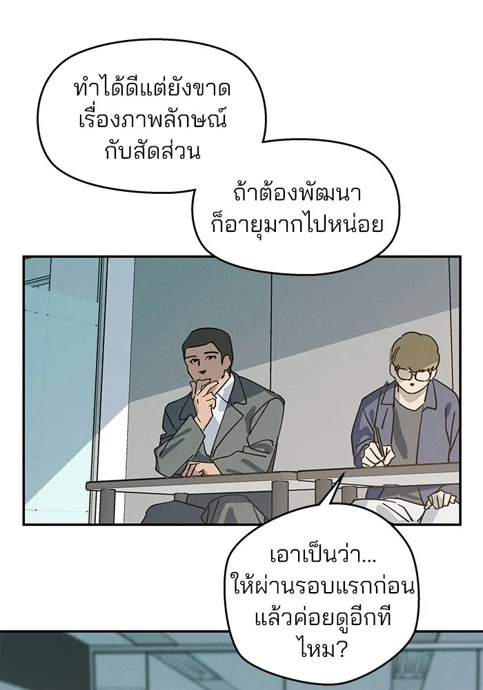 สวยเองนักเลงพอ ตอนที่ 1 รูปที่ 76