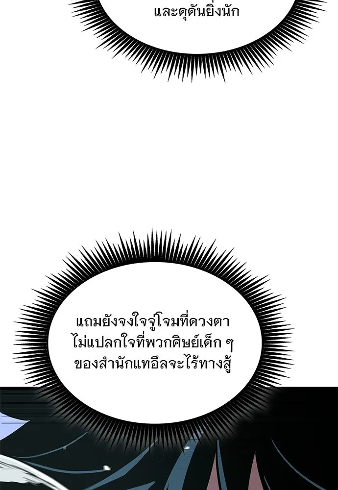 จอมยุทธ์ผู้จำได้ทุกสรรพสิ่ง ตอนที่ 1 รูปที่ 106
