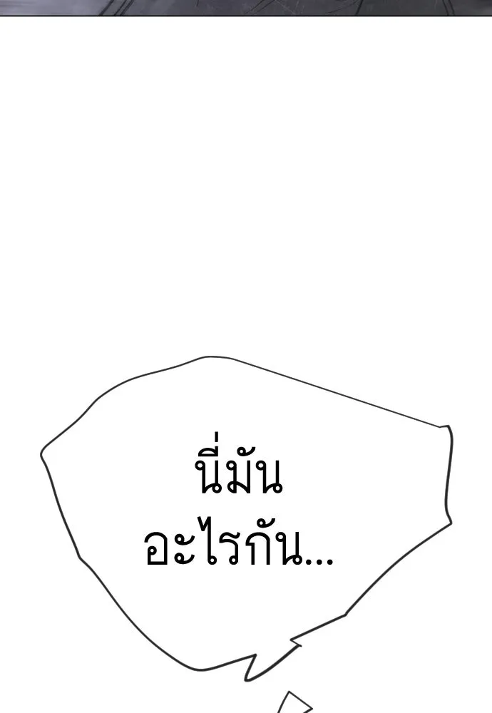 ยุคแห่งยอดมนุษย์ ตอนที่ 123 รูปที่ 197