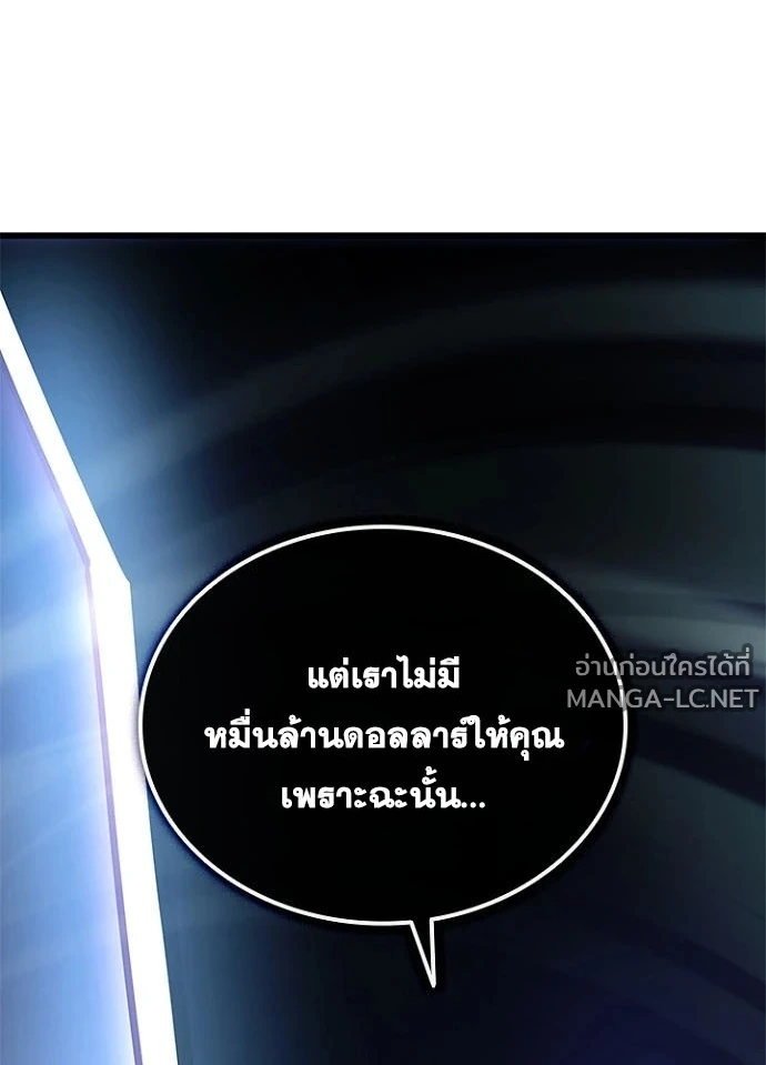 Villain to kill ตอนที่ 249 รูปที่ 98