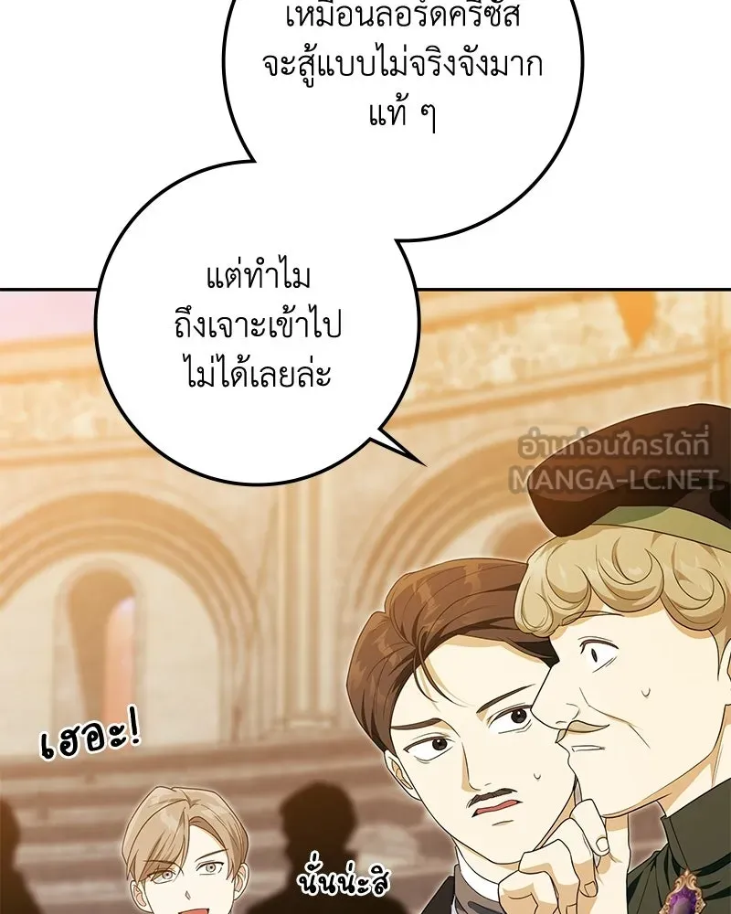 ดัชเชสเชลย ตอนที่ 49 รูปที่ 93