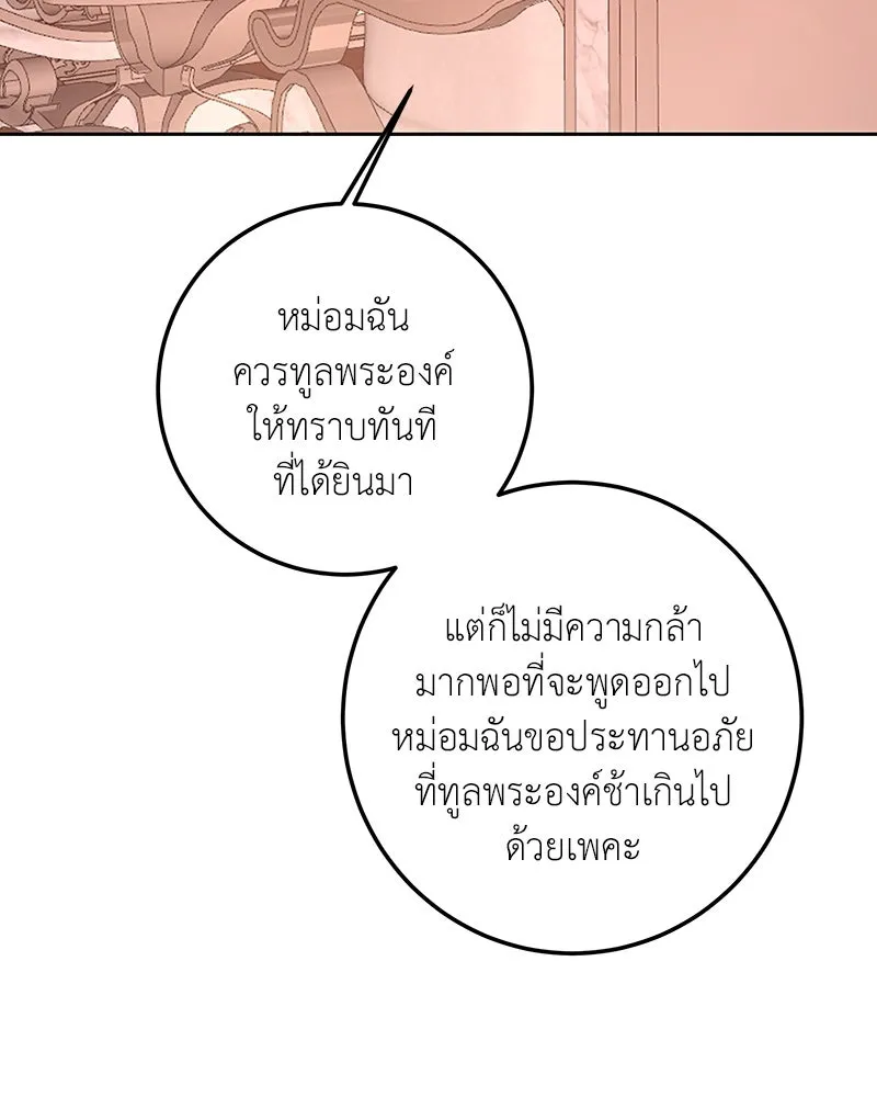 เจ้าหญิงคลั่งแห่งวังหลวง ตอนที่ 121 รูปที่ 163