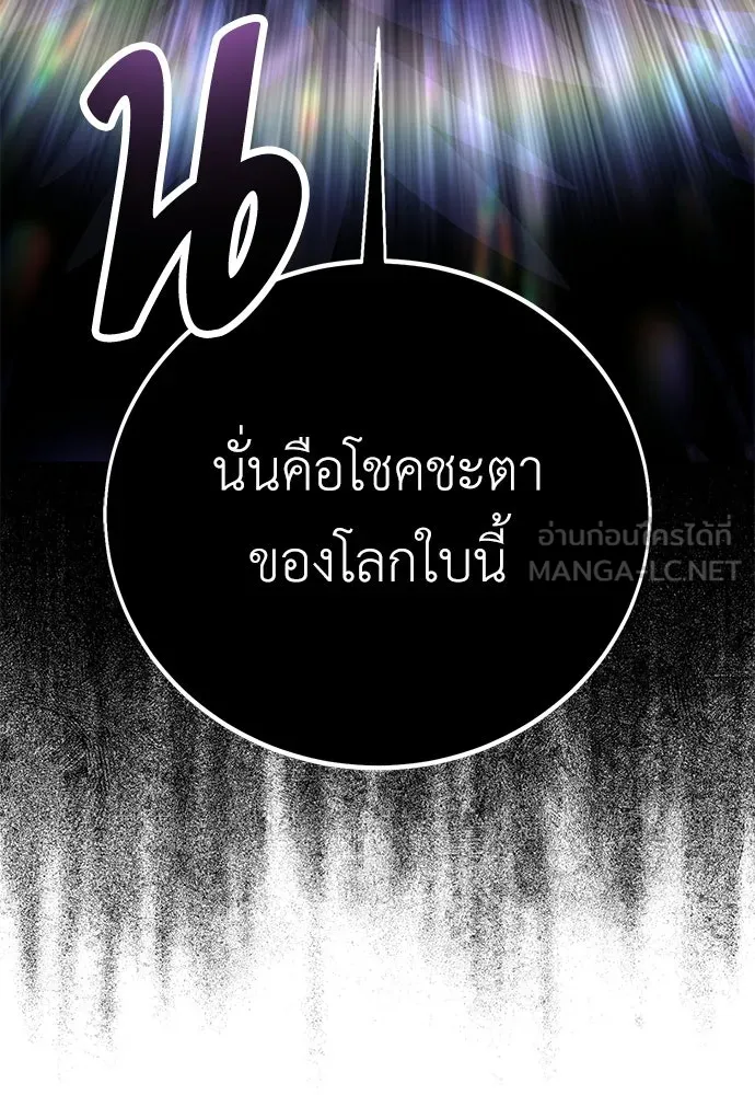 ไอ้เพลเยอร์นั่น ฉันฆ่ามันเอง ตอนที่ 112 รูปที่ 156