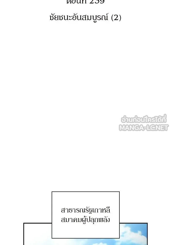 ผู้เล่นหน้าใหม่เลเวลแมกซ์ ตอนที่ 239 ชัยชนะอันสมบูรณ์ (2) รูปที่ 24