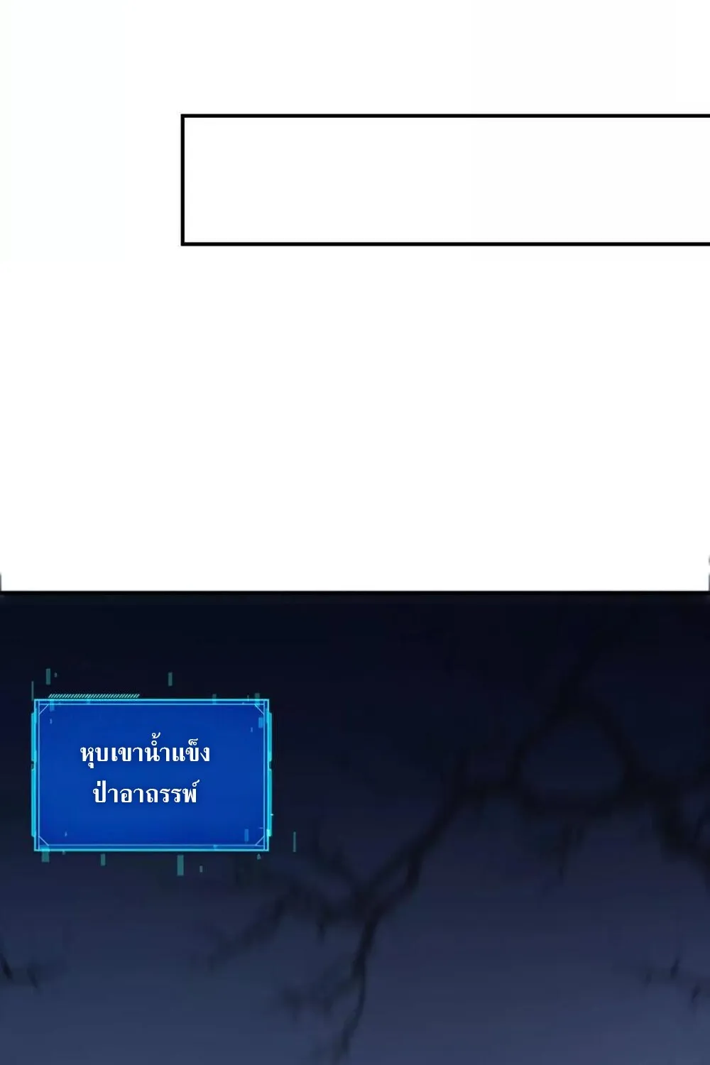 Unparalleled in the Online Gaming World ยอดคน ณ โลกออนไลน_ ตอนที่ ตอนที่ 25 รูปที่ 107