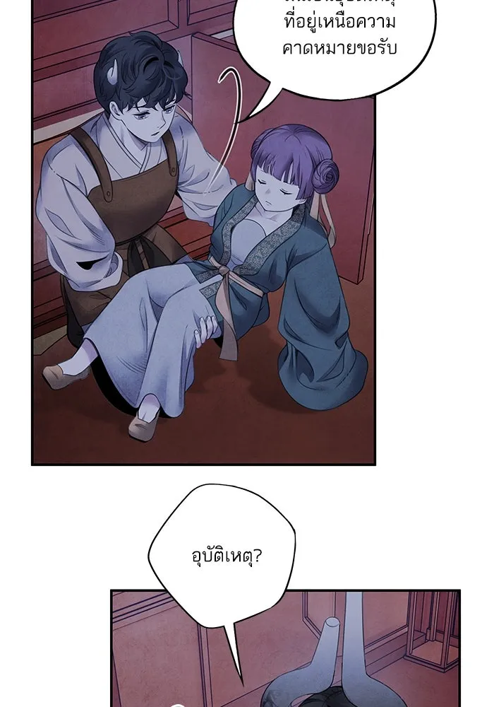 อาซา ตอนที่ 79 ปีศาจ (จบซีซัน 2) รูปที่ 31