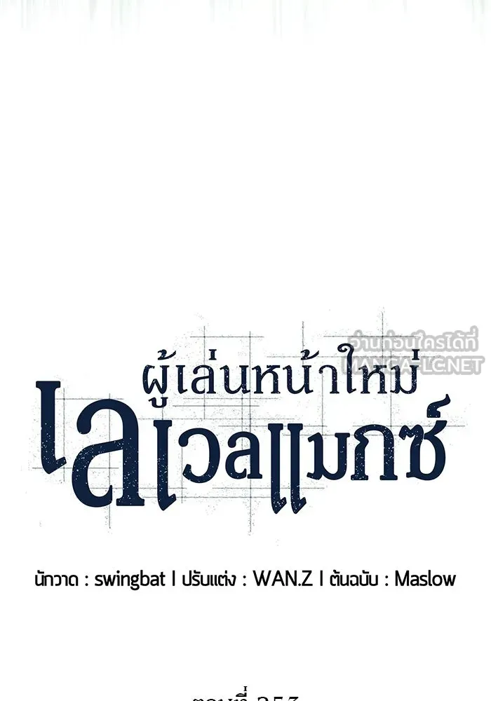 ผู้เล่นหน้าใหม่เลเวลแมกซ์ ตอนที่ 253 กฎของบริษัทรอยัลเพลเยอร์ (1) รูปที่ 33