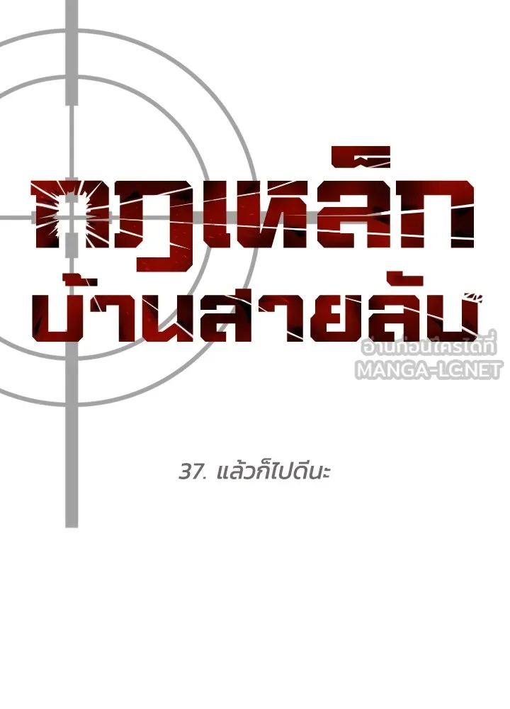กฎเหล็กบ้านสายลับ ตอนที่ 37 รูปที่ 15
