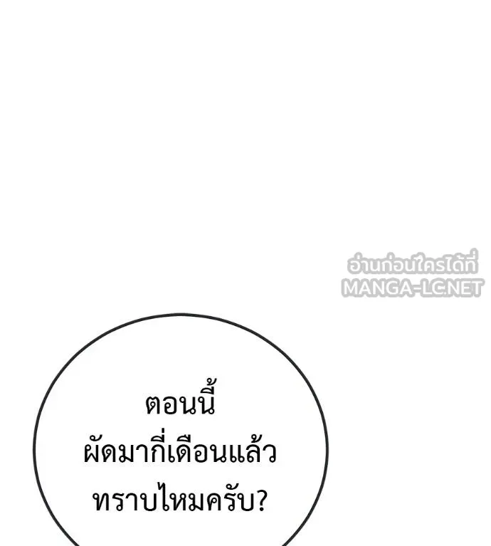 เรียกฉันว่าพระเจ้า ตอนที่ 20 รูปที่ 78