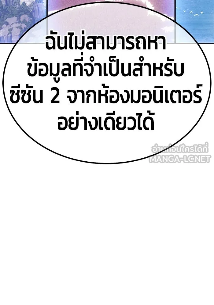 +99 ท่อนไม้พร้อมบวก ตอนที่ 85 บทส่งท้ายซีซัน 1 (3) รูปที่ 360