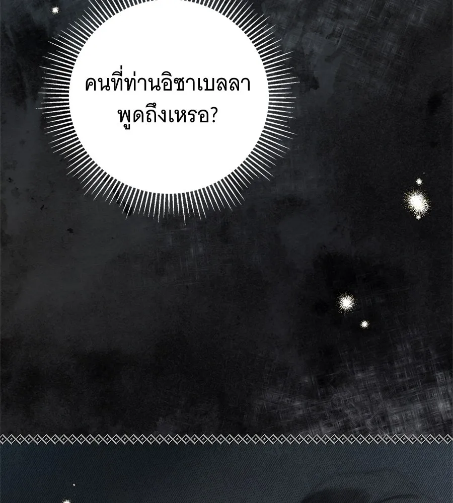 สาว(ลับ)ใช้ของท่านเคานต์ตาบอด ตอนที่ 47 รูปที่ 76