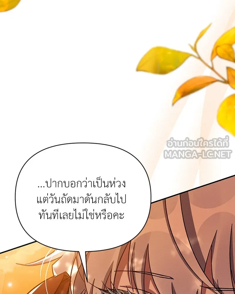 โอ้ ศัตรูที่รัก ตอนที่ 44 รูปที่ 75