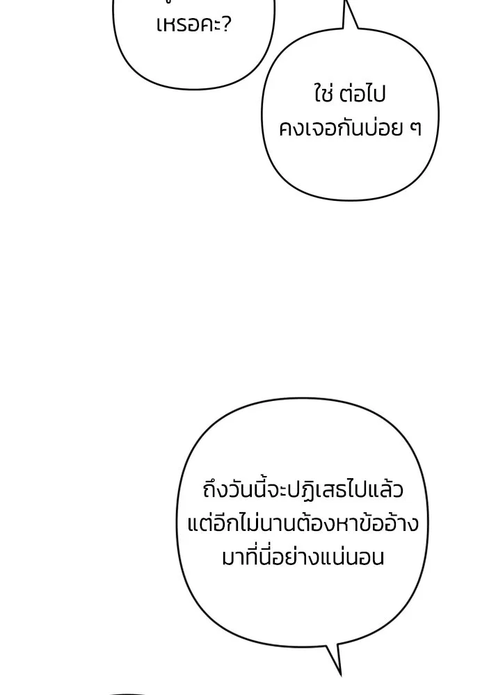 ฉันจะจีบท่านดยุกแดนเหนือ ตอนที่ 28 รูปที่ 58