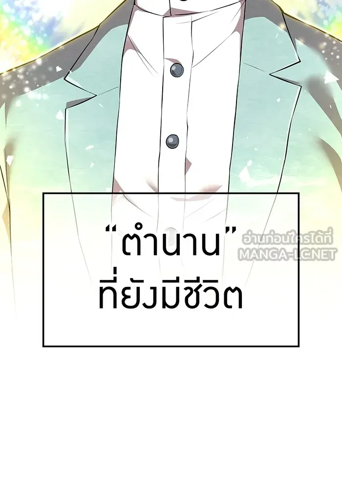 ฮันเตอร์สกิลโกง ตอนที่ 4 เหนือชั้น รูปที่ 12