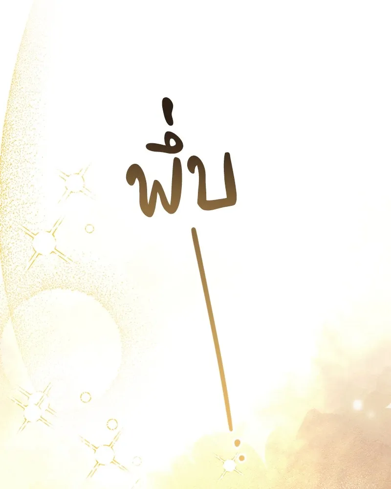 ภารกิจไล่ตามลุค บีเชล ตอนที่ 27 รูปที่ 122