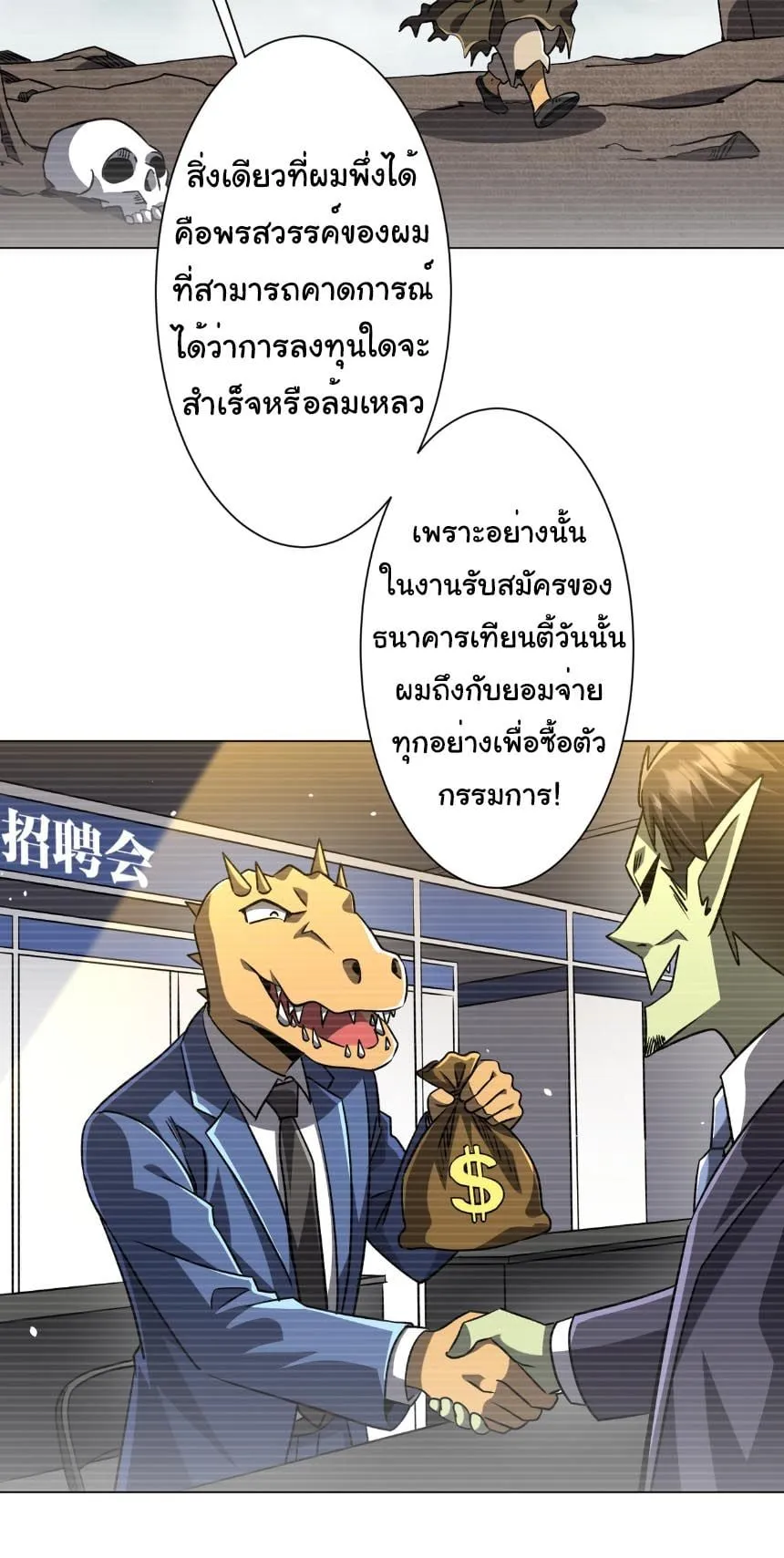 Start with Trillions of Coins ตอนที่ ตอนที่ 293 รูปที่ 33