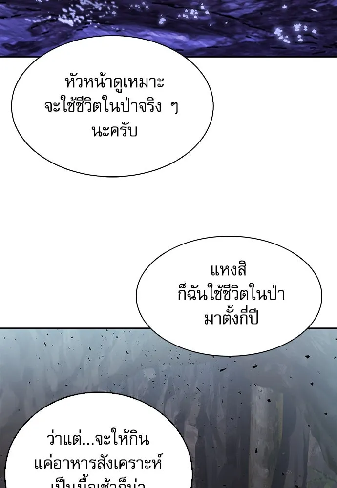 ดรูอิดแห่งสถานีโซล ตอนที่ 109 รูปที่ 38