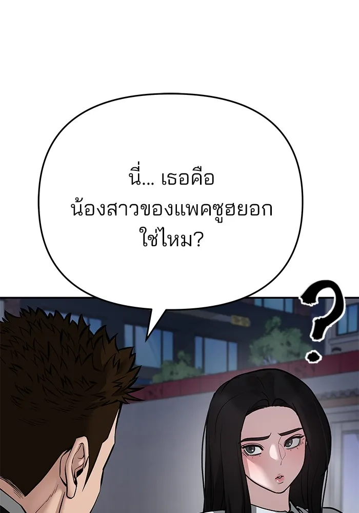 เลวฟาดเลว ตอนที่ 85 รูปที่ 31