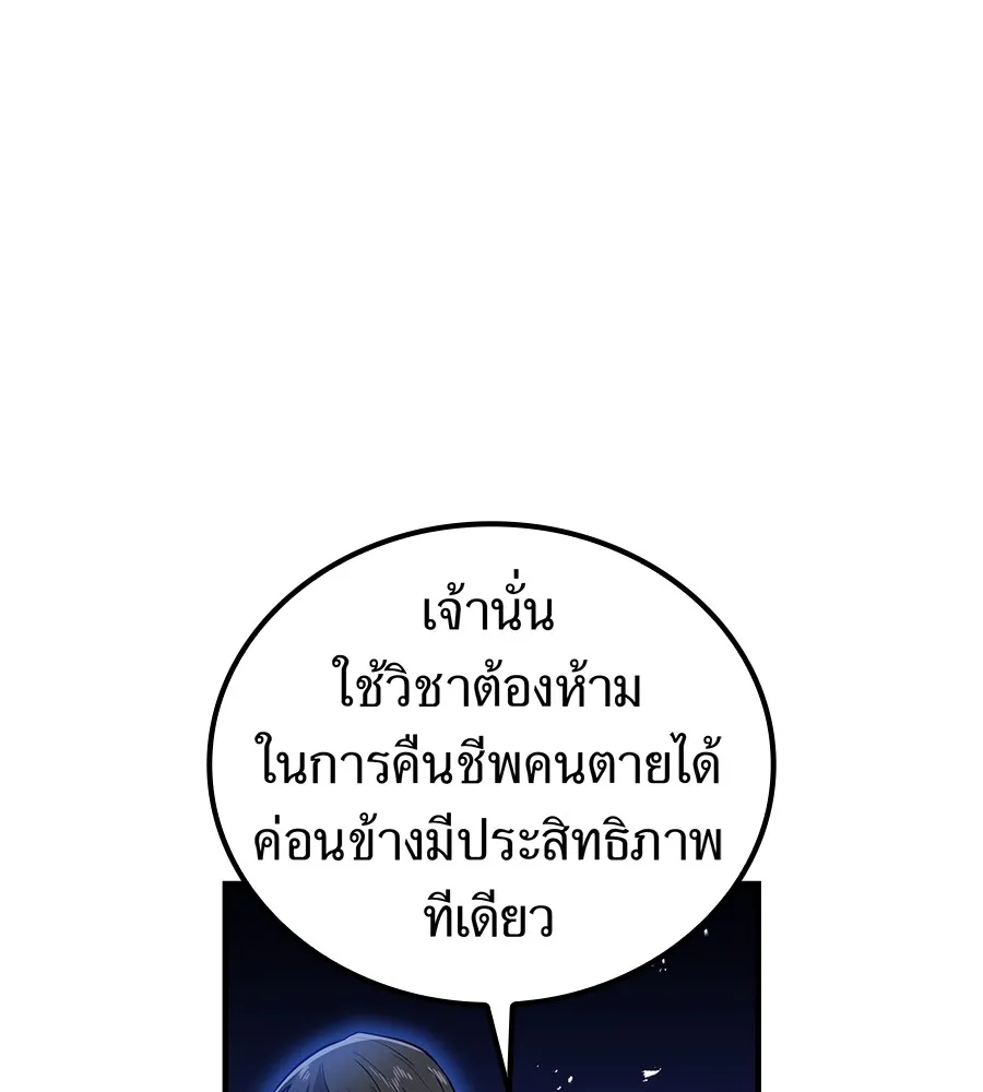 ฮันเตอร์สกิลโกง ตอนที่ 15 คืนก่อนลืมตาตื่น รูปที่ 89