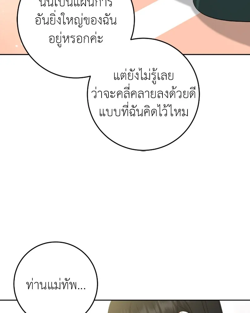 ภารกิจไล่ตามลุค บีเชล ตอนที่ 47 รูปที่ 88