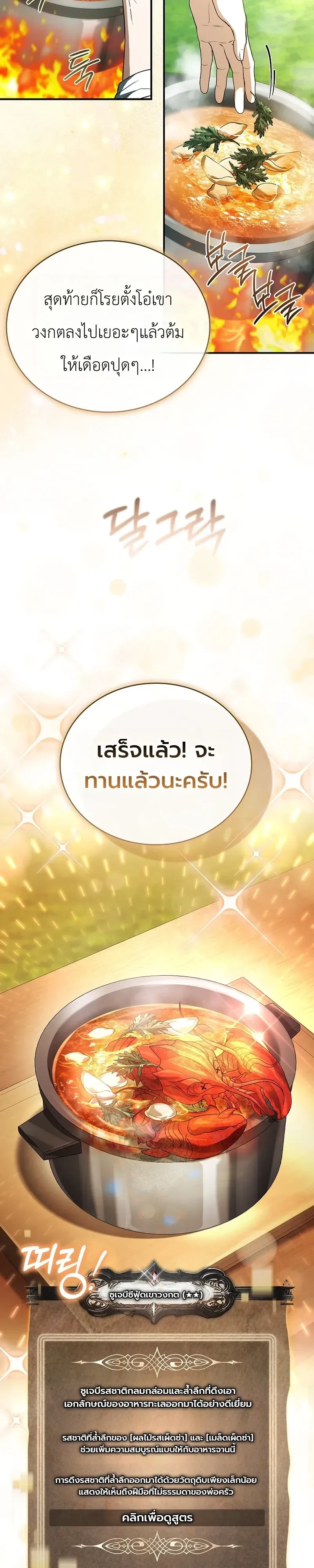To Hell with Being Heir_ I_m going to Heal ช_างห_วตำแหน_งทายาทส_ ฉ_นขอไปใช_ช_ว_ตช_ลๆด_กว_า ตอนที่ ตอนที่ 24 รูปที่ 17