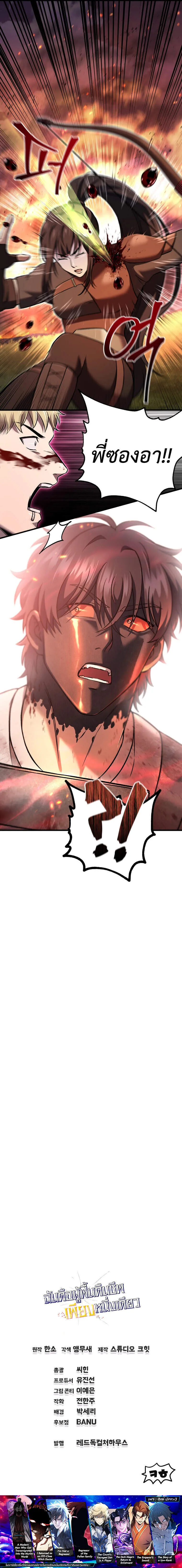 Solo Resurrection ตอนที่ ตอนที่ 54 รูปที่ 12