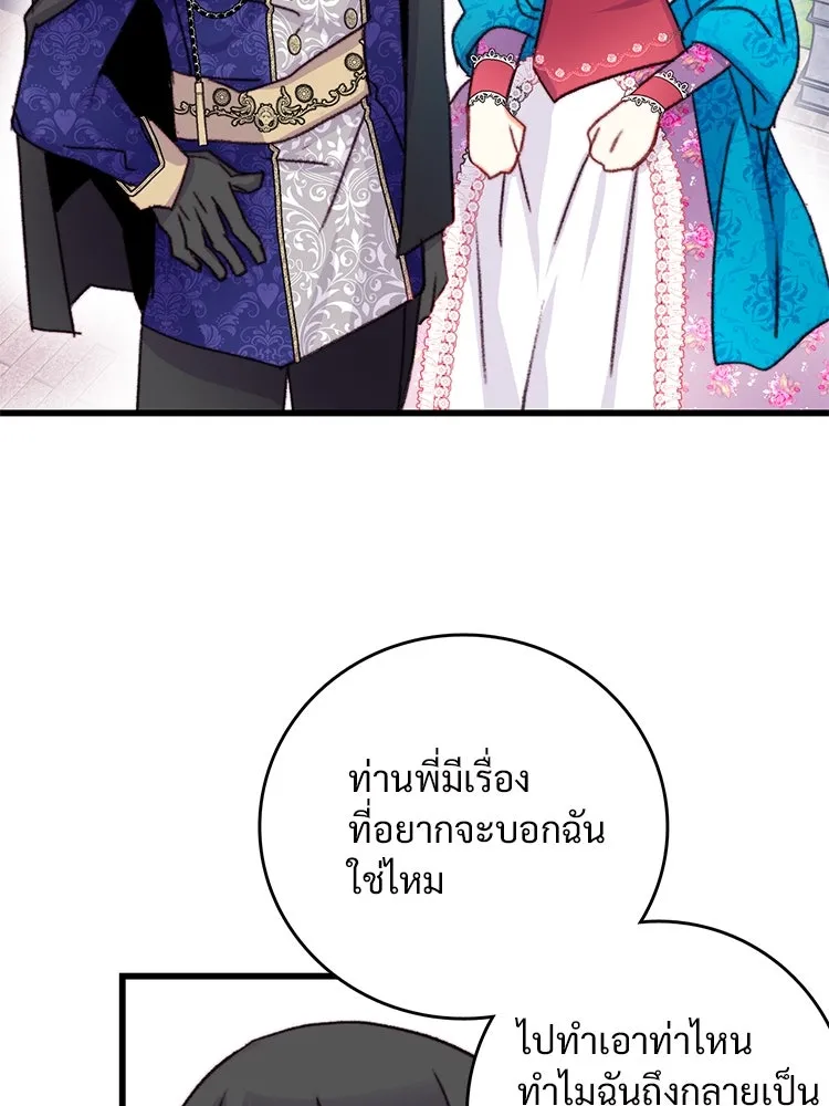 Bring the Love ตอนที่ 84 รูปที่ 23