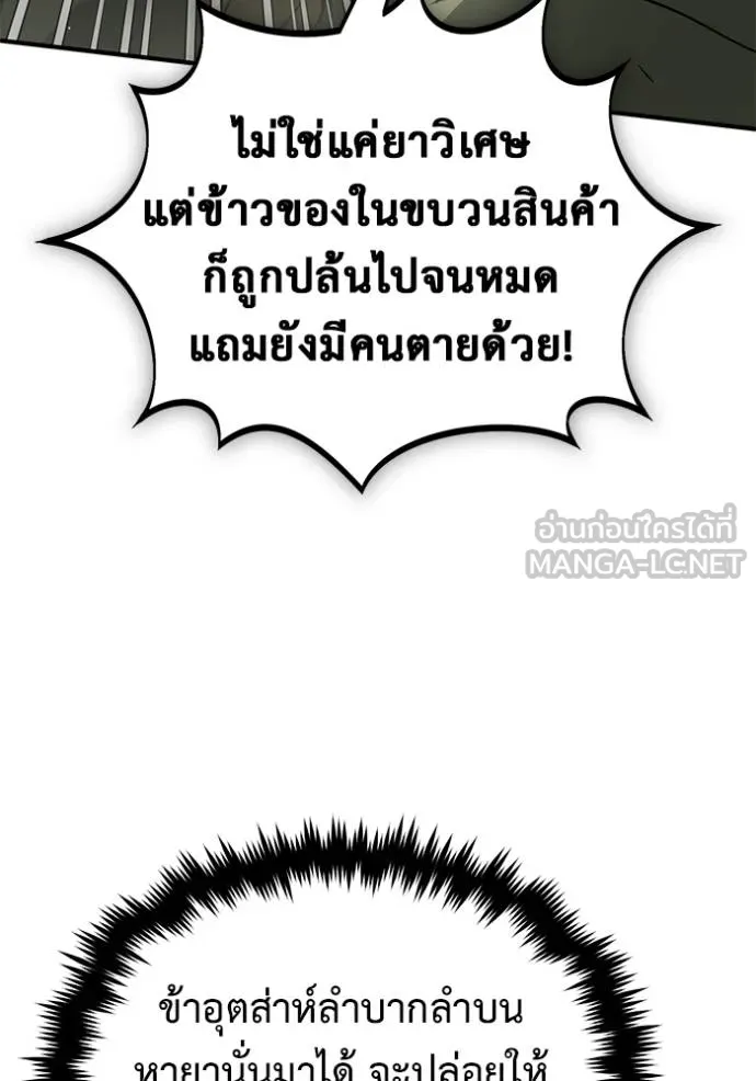 Regressor’s Life Aft ตอนที่ 63 รูปที่ 112