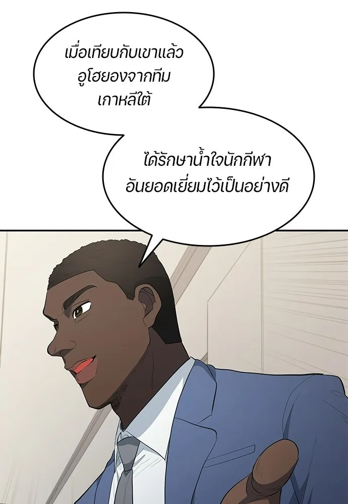 นักเตะแข้งสวรรค์ ตอนที่ 103 รูปที่ 80