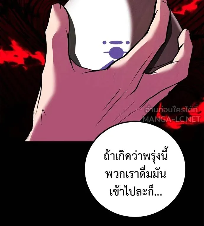 เรียกฉันว่าพระเจ้า ตอนที่ 39 รูปที่ 83