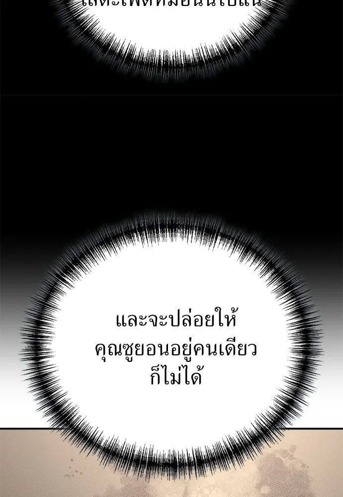 ผู้เชี่ยวชาญวันสิ้นโลก ตอนที่ 36 รูปที่ 44