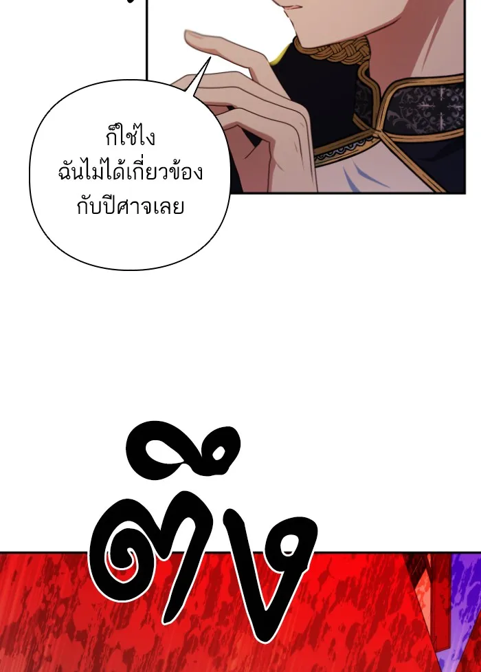 บุตรสาวของดยุกปีศาจ ตอนที่ 45 รูปที่ 8