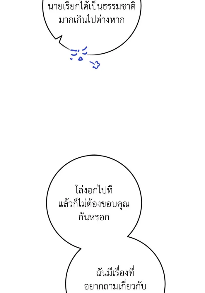 ตัวร้ายอย่างฉันขออยู่อย่างสงบ ตอนที่ 31 รูปที่ 85